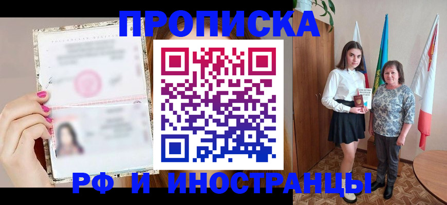 временная регистрация для школы в Балашихе