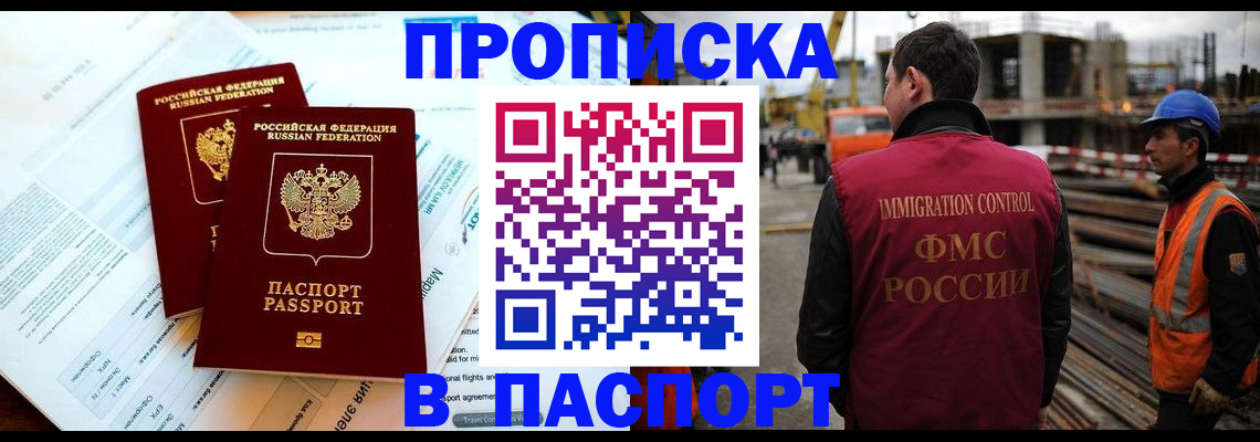 прописка для кредита в Балашихе