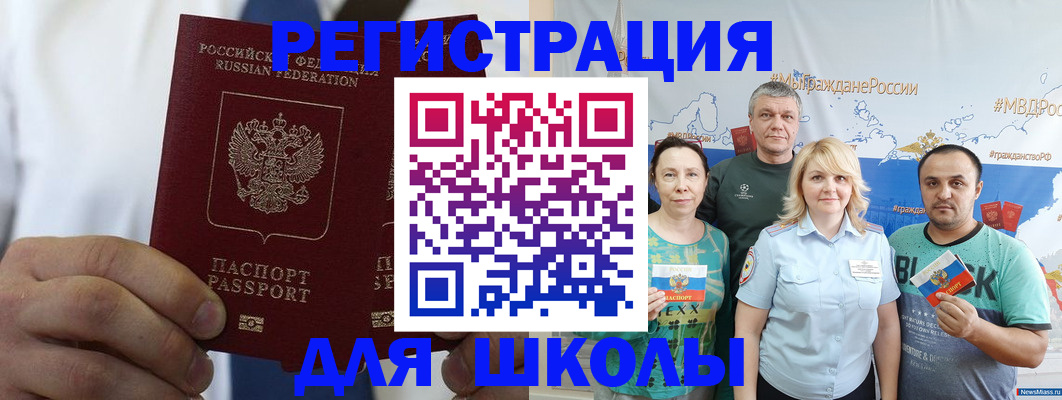 прописка штамп в Балашихе